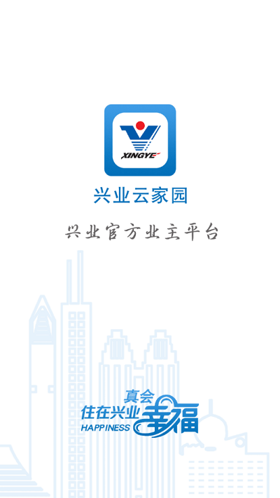 兴业云家园 兴业云家园