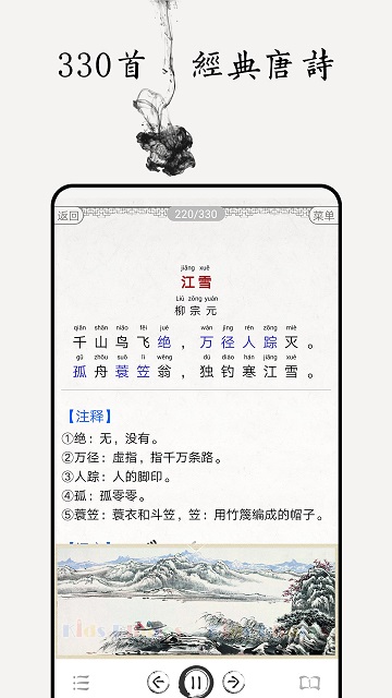 唐诗三百首图文有声 唐诗三百首图文有声