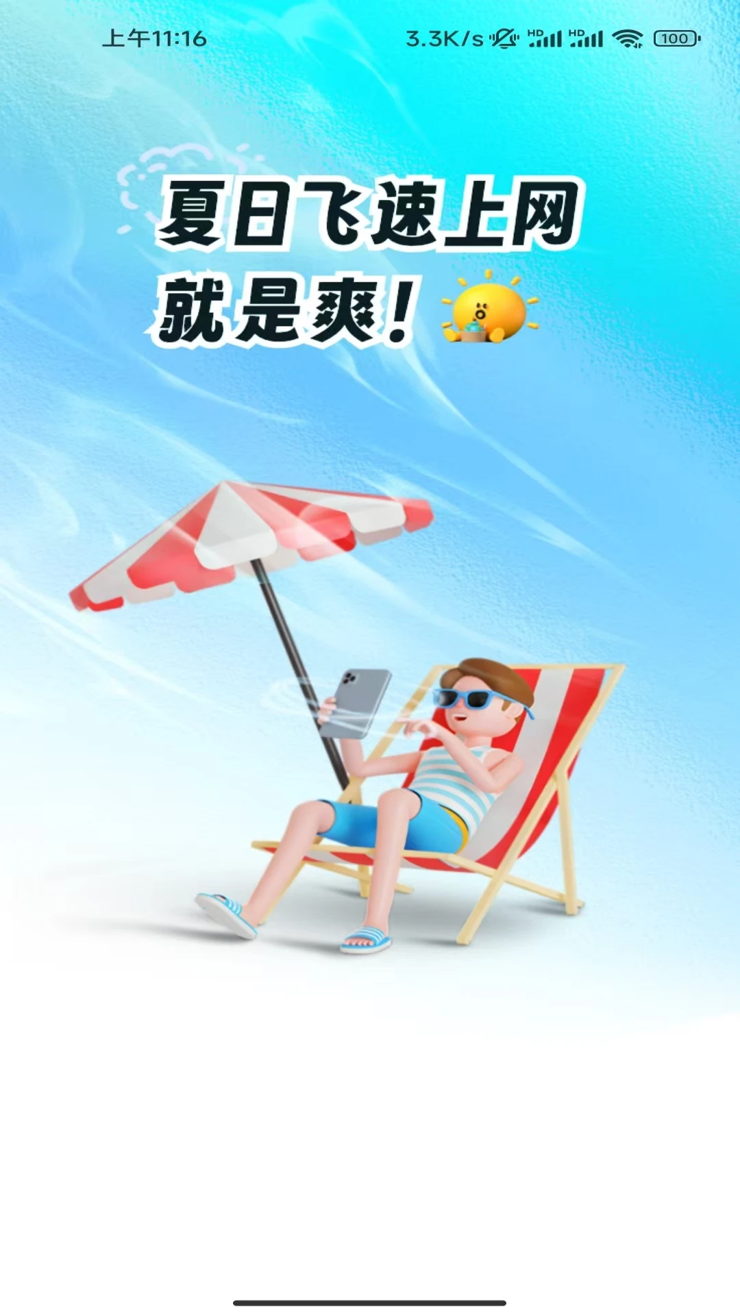 智享WIFI精灵 智享WIFI精灵