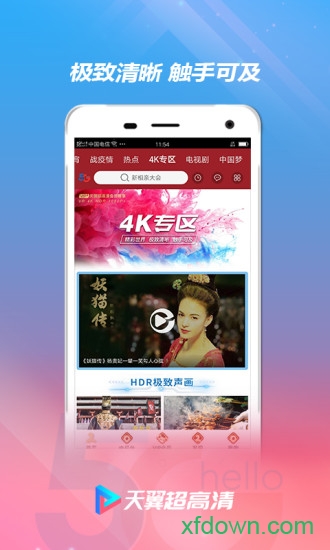 天翼超高清 天翼超高清