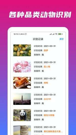 万能识物 安卓版v1.9.0 万能识物 安卓版v1.9.0
