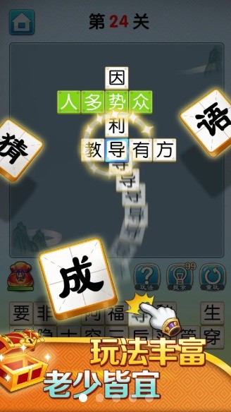 天天猜成语 天天猜成语