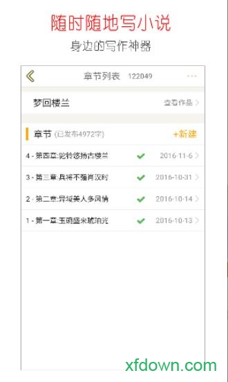 写小说神器 写小说神器