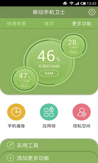 移动手机卫士 移动手机卫士
