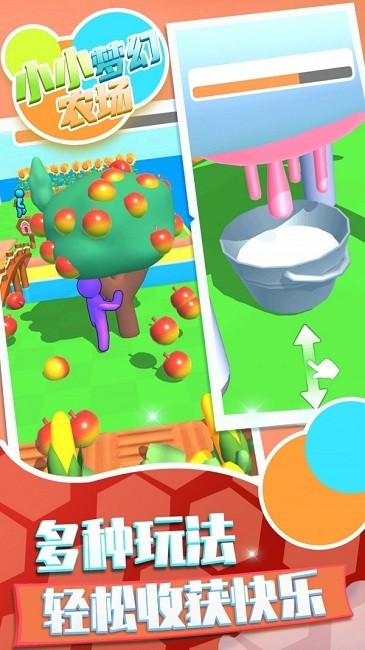 小小梦幻农场 小小梦幻农场