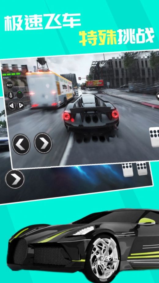 天天极限飙车 天天极限飙车