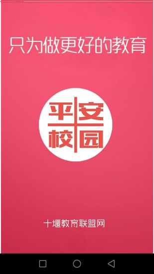 平安校园官方版 平安校园官方版
