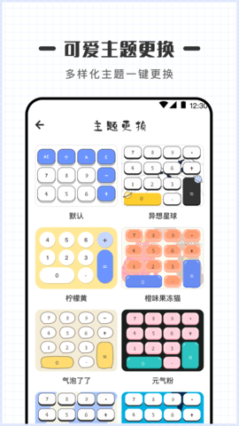 可爱计算器 可爱计算器