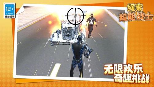 绳索超能战士 绳索超能战士