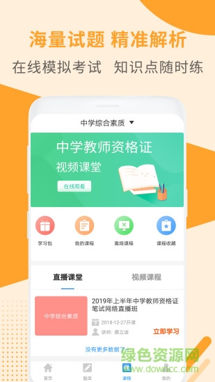 教师资格证考试助手 教师资格证考试助手