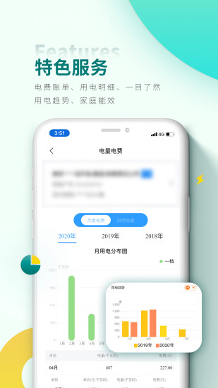 掌上电力营业厅缴费app 掌上电力营业厅缴费app