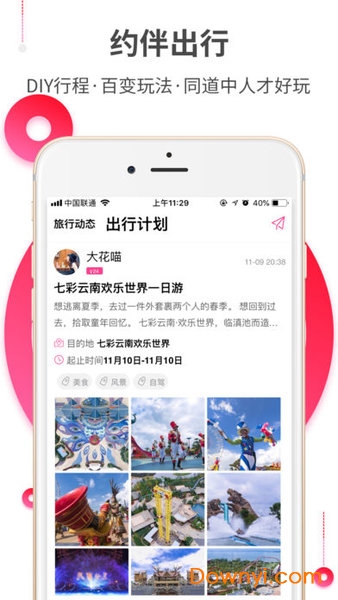 约伴出行 约伴出行