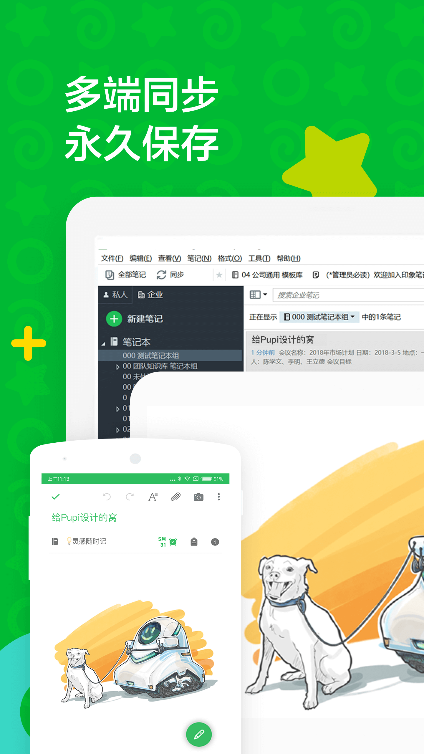 印象笔记 印象笔记