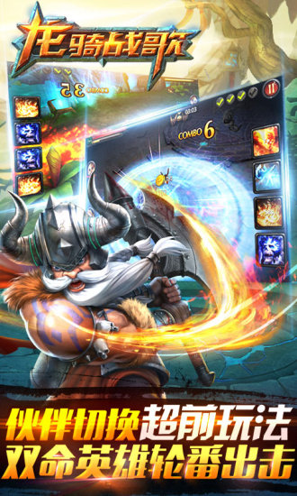 龙骑战歌 龙骑战歌