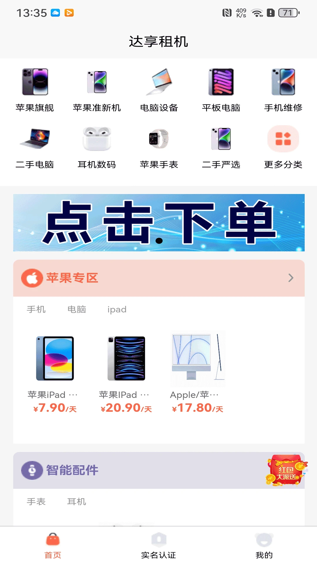 达享租机 达享租机