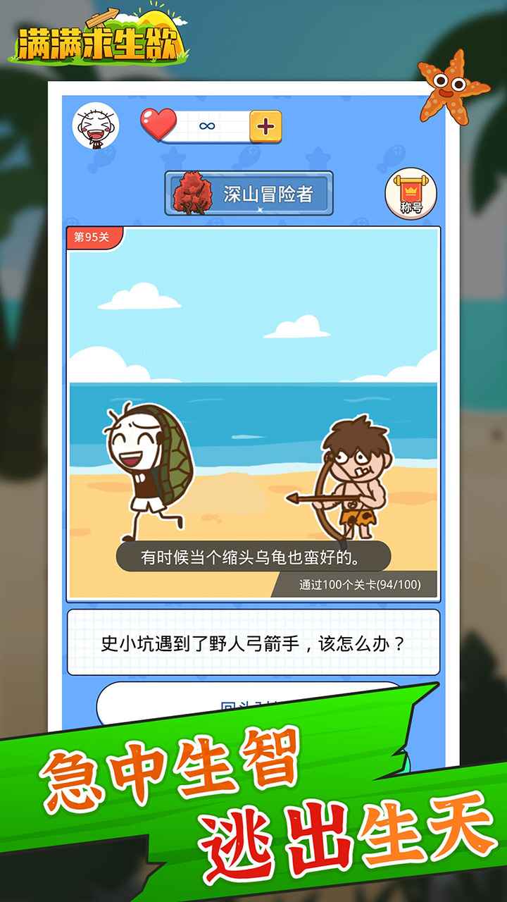 满满求生欲 满满求生欲