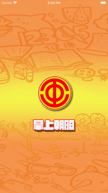 掌上朝阳工会 掌上朝阳工会