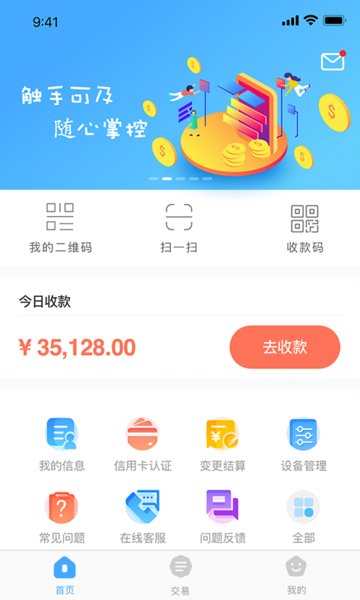 支付通QPOS 支付通QPOS