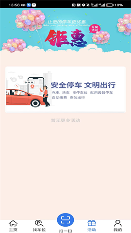 云智停车 云智停车