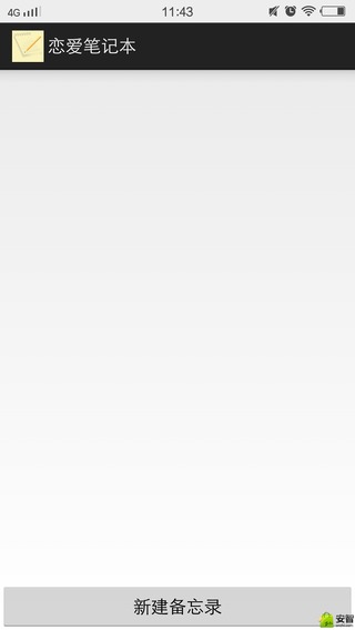 恋爱笔记本 恋爱笔记本