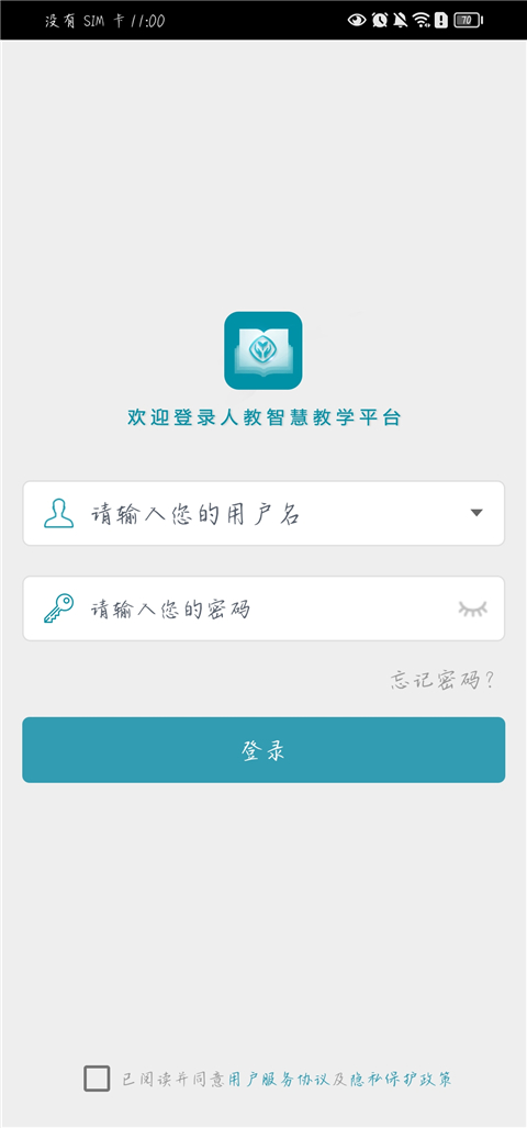 人教智慧教学平台 人教智慧教学平台