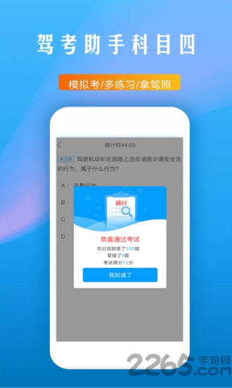 驾考助手科目四 驾考助手科目四