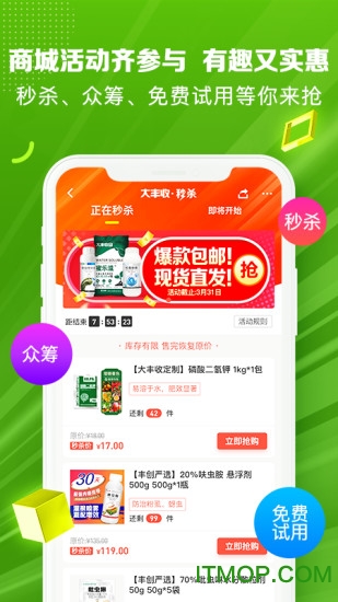 农资商城 农资商城