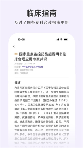 用药助手专业版app最新版 用药助手专业版app最新版
