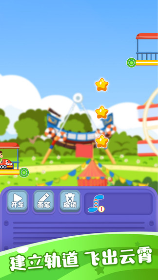乐园过山车双人版 乐园过山车双人版