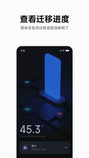 小米换机助手 安卓最新版v4.5.1.6 小米换机助手 安卓最新版v4.5.1.6