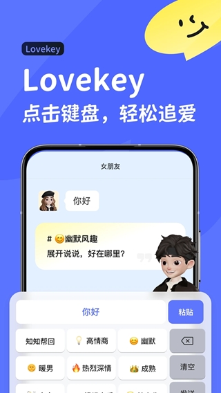 lovekey键盘(手机快捷输入法软件) v1.6.6 安卓版 lovekey键盘(手机快捷输入法软件) v1.6.6 安卓版