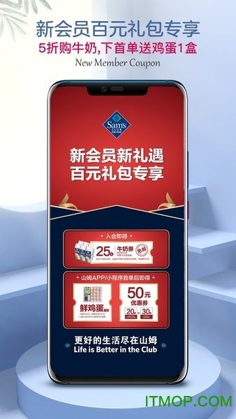 山姆会员店网上超市app 山姆会员店网上超市app