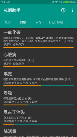 戒烟伴侣软件 戒烟伴侣软件