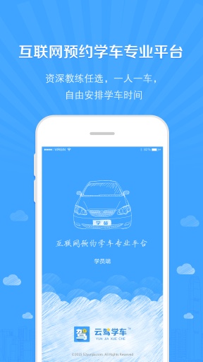云驾学车 云驾学车