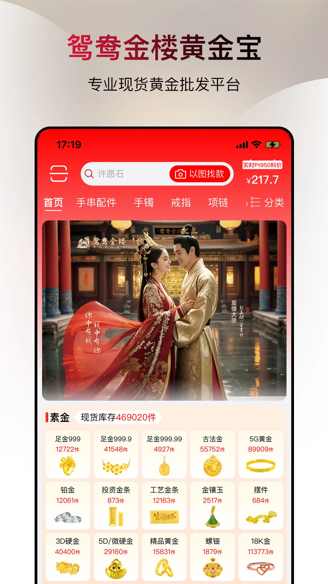 鸳鸯金楼黄金宝 鸳鸯金楼黄金宝