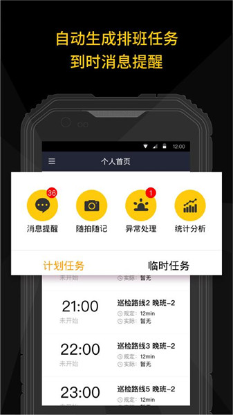 智能巡检 智能巡检