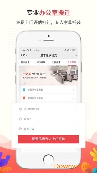 易丰搬家物流 易丰搬家物流