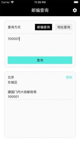 邮编小能手影视官方版 邮编小能手影视官方版