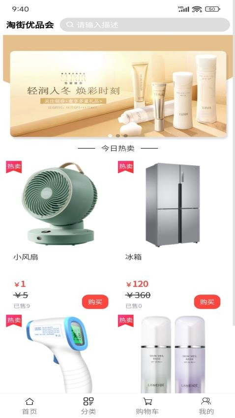 淘街优品会 淘街优品会