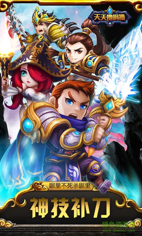 天天撸啊撸 天天撸啊撸