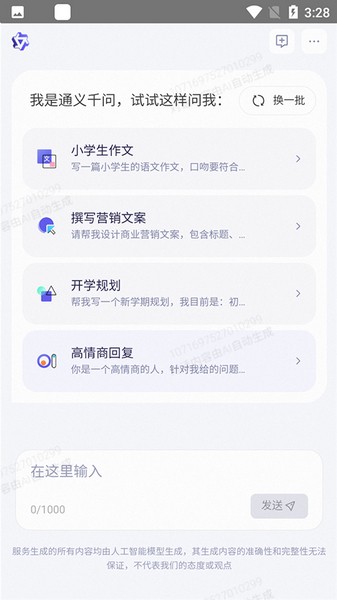 阿里通义千问手机版 安卓最新版v3.46.0 阿里通义千问手机版 安卓最新版v3.46.0