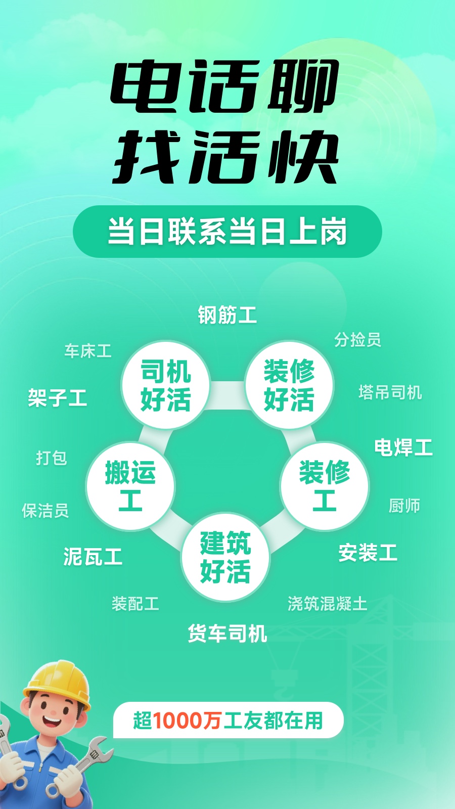 优派找活 优派找活