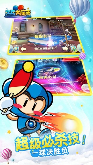 乒乓大魔王 乒乓大魔王