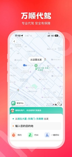 万顺叫车乘客端 官方最新版v6.7.4 万顺叫车乘客端 官方最新版v6.7.4