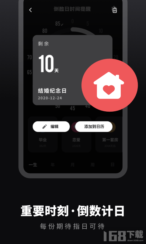 番茄倒数日提醒 番茄倒数日提醒