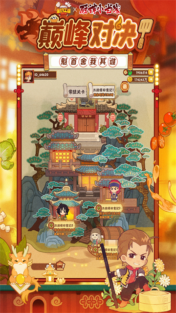 爆炒江湖 爆炒江湖