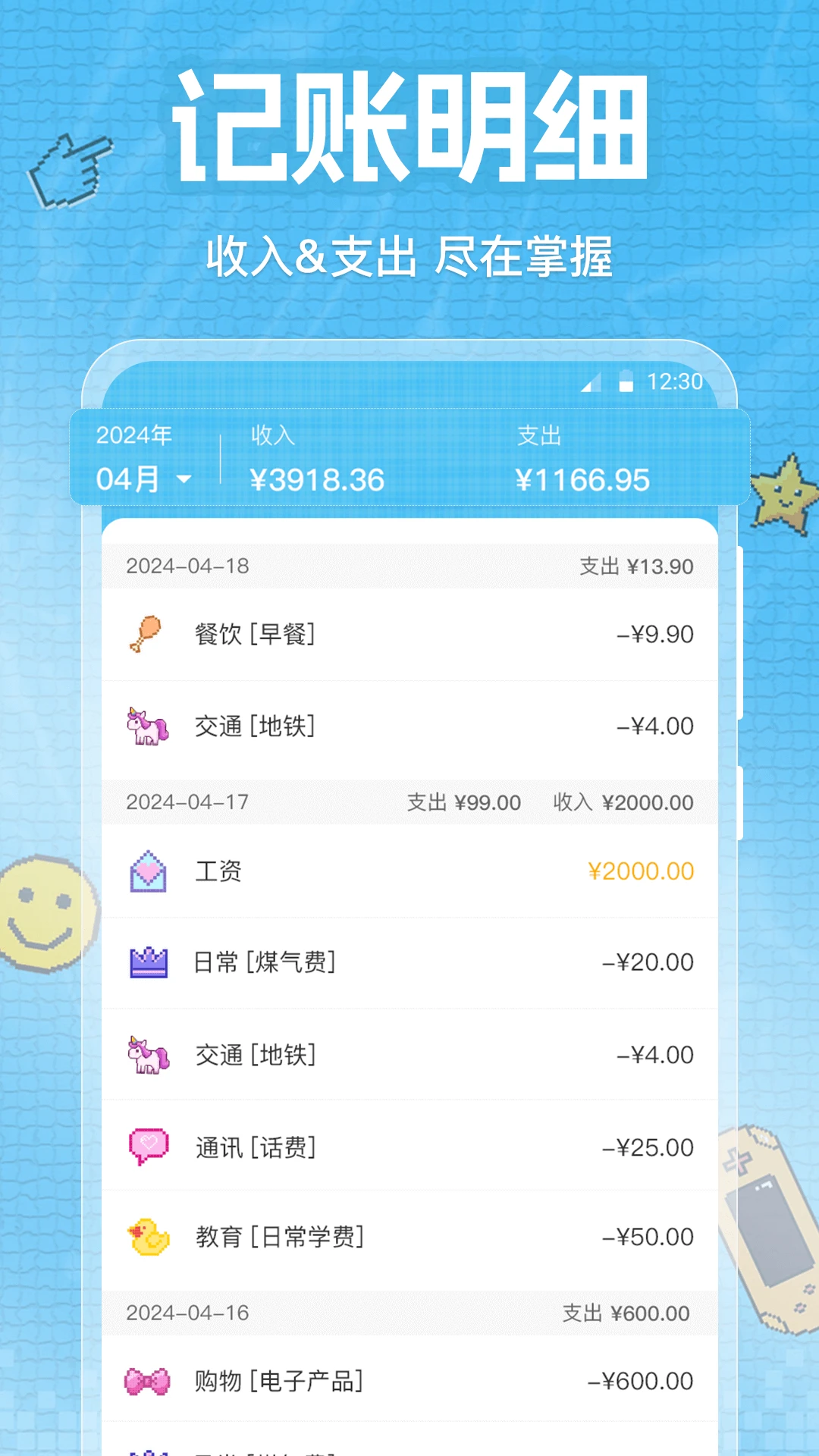 随时记账 随时记账