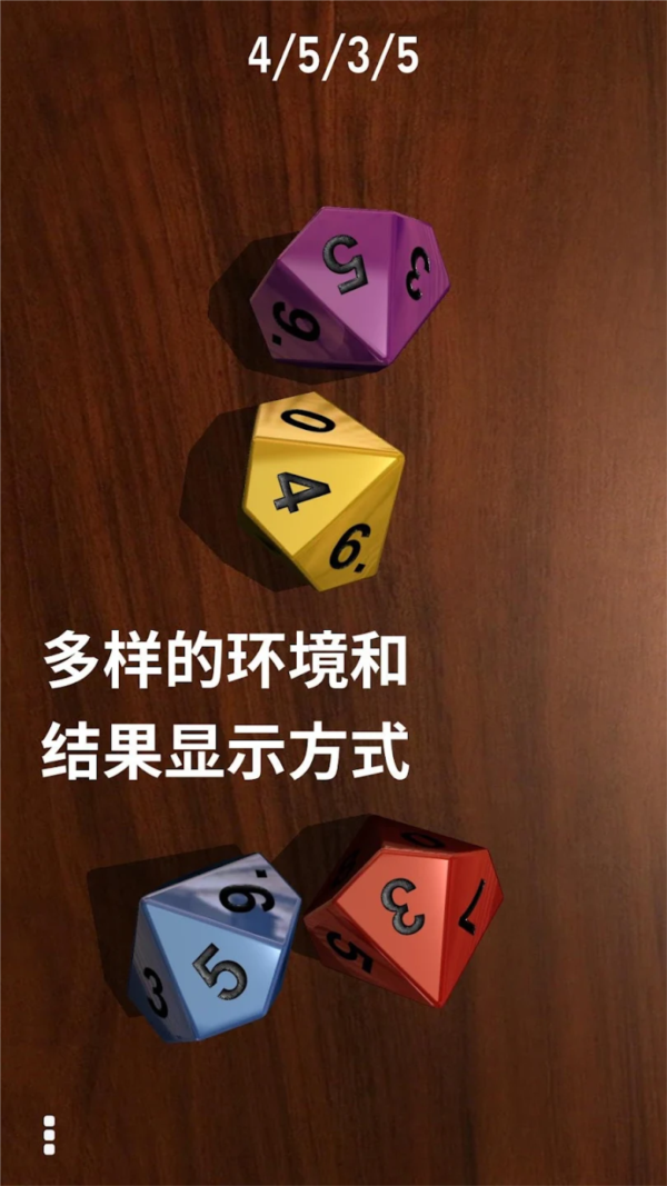 多面骰子模拟器Dice 安卓版v2.5.1 多面骰子模拟器Dice 安卓版v2.5.1