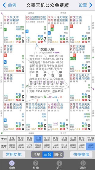 文墨天机紫微斗数排盘软件安卓版v1.8.16 文墨天机紫微斗数排盘软件安卓版v1.8.16