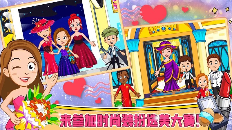 迷你小镇 迷你小镇